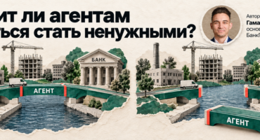 Агенты по банковским гарантиям боятся стать ненужными. Кому из них стоит бояться, а кому нет и почему?