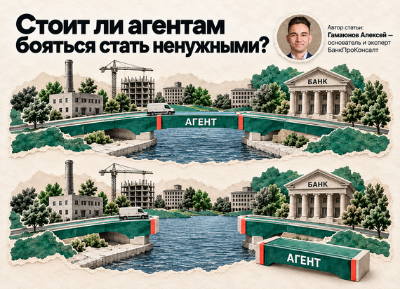 Агенты по банковским гарантиям боятся стать ненужными. Кому из них стоит бояться, а кому нет и почему?