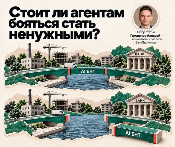 Агенты по банковским гарантиям боятся стать ненужными. Кому из них стоит бояться, а кому нет и почему?
